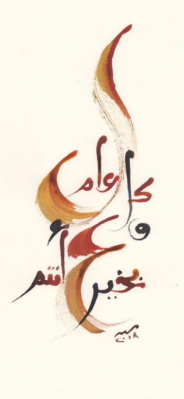 Exposition de calligraphies arabes