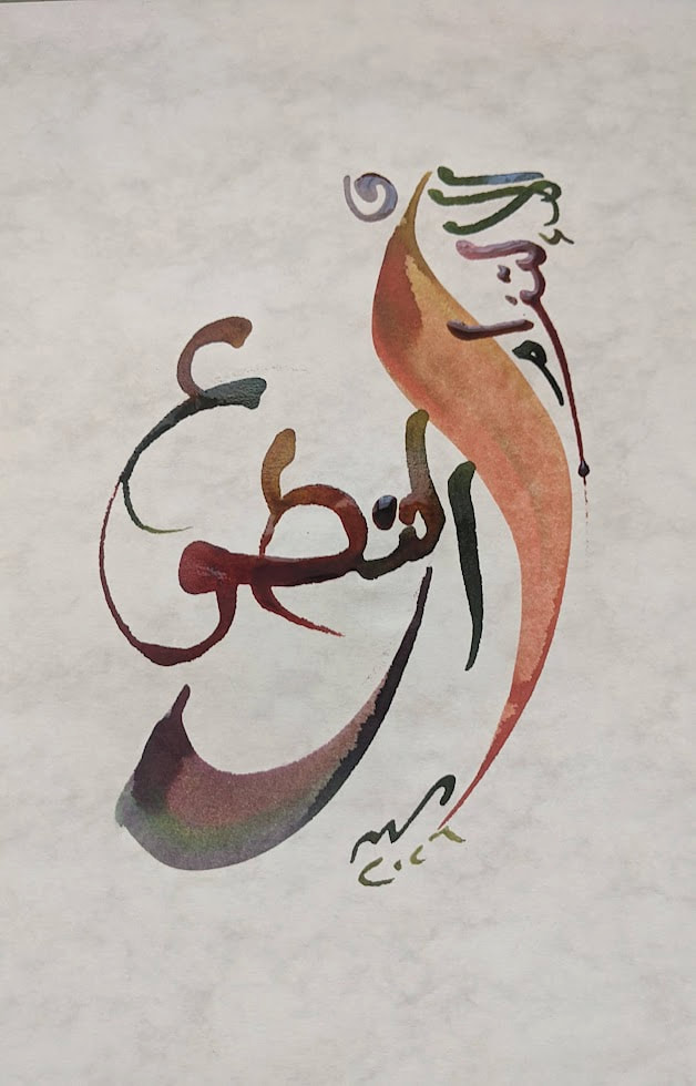 Exposition de calligraphies arabes